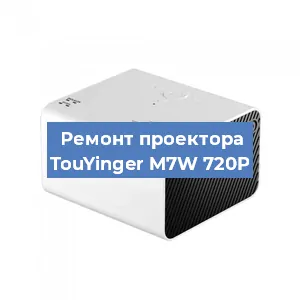 Замена поляризатора на проекторе TouYinger M7W 720P в Перми